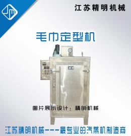 毛巾拖把定型机|纺织设备