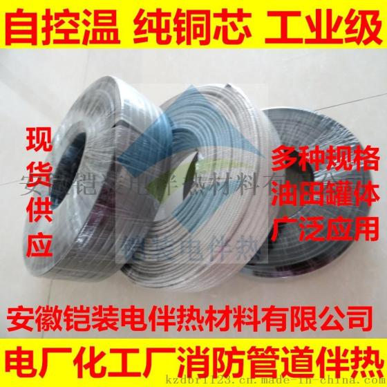 安徽铠装低温自控电伴热带,电伴热电缆,管道电伴热管线,自来水管道保温带,消防电加热带,阻燃加热电缆,自限式伴热电缆,自调控伴热带,温控电伴热线,防爆电热带