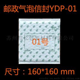 【1#邮政气泡信封】塑封袋快递袋YDP-01
