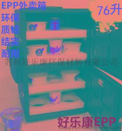 送餐箱EPP泡沫箱外卖保温配送箱外送箱超大号双肩背76L