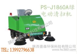 陕西普森供应道路扫地机、电动扫地车、驾驶式清扫车