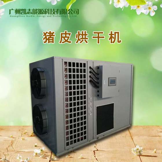 猪皮烘干机厂家批发 小型猪皮烘干机推荐 猪皮烘干机