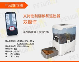 宠物自动喂食器