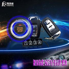 凯琪盛全新升级密码键盘汽车安全用品改装远程遥控启动一键启动