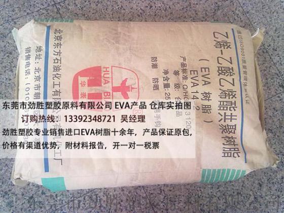 杜邦EVA树脂 760，发泡鞋材用eva树脂，杜邦原厂包装树脂