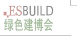 2017第二十八届中国（上海）国际绿色建筑建材博览会