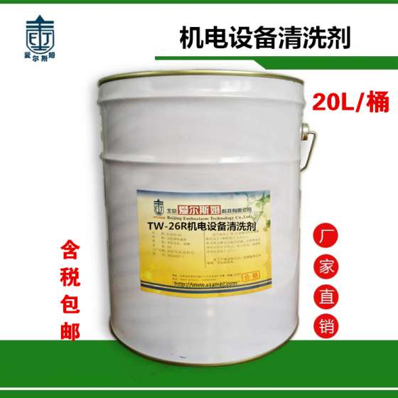 机电设备清洗剂 电气设备绝缘清洗剂 发动机清洗剂