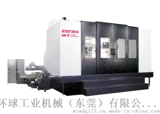 HMF落地卧式数控铣床，环球80载工艺传承