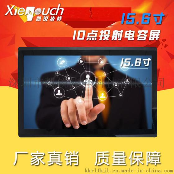 厂家电容触控显示器 15.6寸电脑触摸显示屏 十点触控 可定制批发