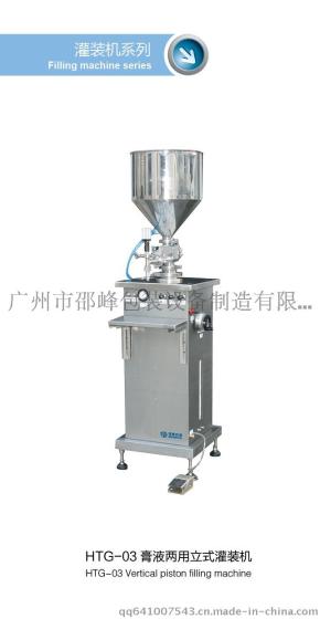 【厂家直销】HTG-03膏液两用立式灌装机 广州膏状灌装机 广东液体灌装机 半自动灌装机 有颗粒灌装机
