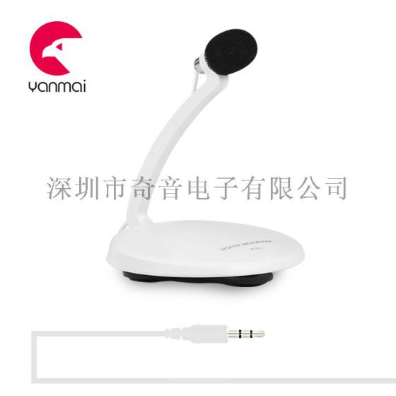 新款电容式专用会议麦克风批发