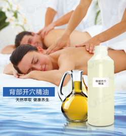 厂家直销背部开穴精油工厂加工贴牌oem排毒活血化瘀