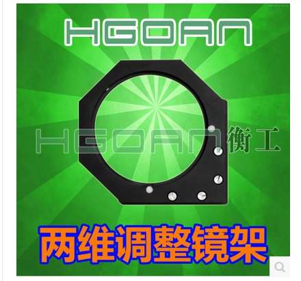 光学镜架/HGMM07100柔 两维调整镜架/光学调整架 // 镜片装卡