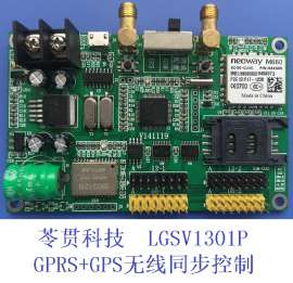 苓贯LGSV1301P 同步控制卡、GPS+GPRS无线同步控制卡、出租车车顶屏控制卡