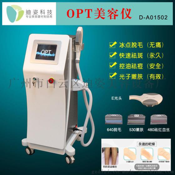 迪姿D-A01502批发OPT脱毛仪快速脱毛无痛脱毛机效果见正真正2000W祛斑仪器