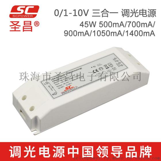 圣昌0/1-10V 45W调光电源 20-32V 1400mA恒流驱动电源 LED开关电源