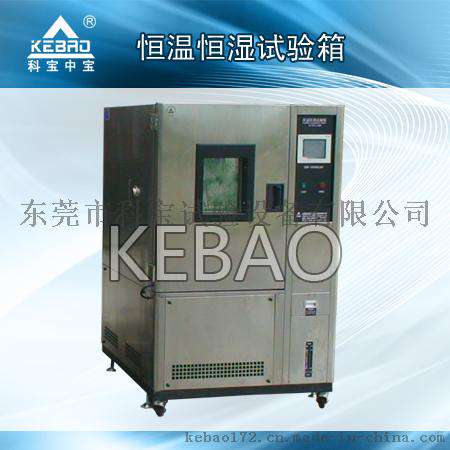 KB-TH-S-225Z恒温恒湿试验箱
