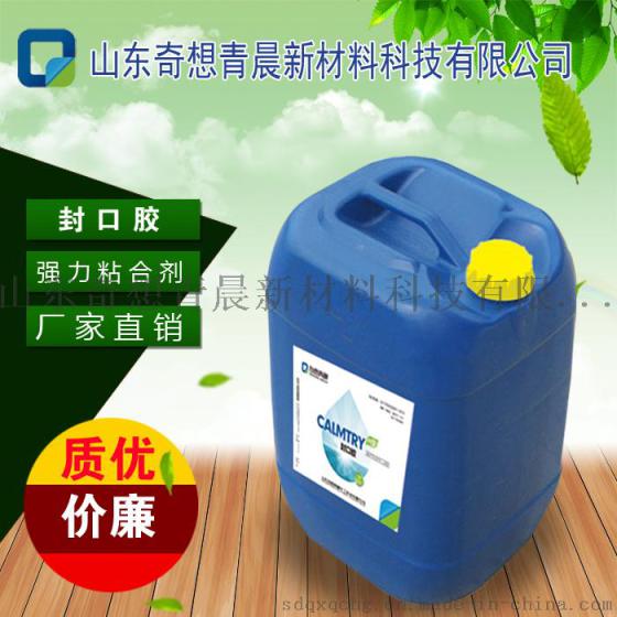 山东奇想青晨油性封口胶 粘结力强 初粘快厂家直销价格优