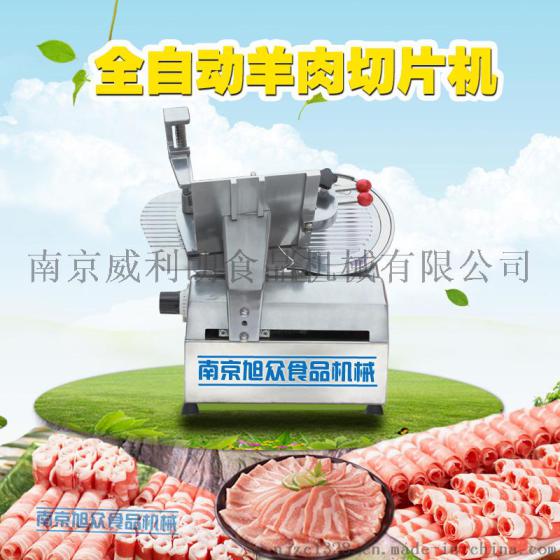 江苏SA-250A型全自动切片机 多快好省 外形美观 动力足