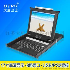 供应江苏南京 大唐卫士DL7708-B KVM切换器8路网口 17寸显示屏 CAT5远程管理 机柜kvm