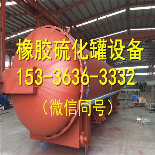 手动快开门硫化罐操作注意事项有哪些