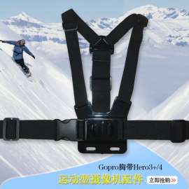 厂家直销运动相机胸前固定带