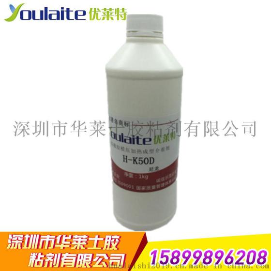硅胶粘尼龙热硫化胶水 硅胶粘塑料热硫化胶水 硅胶包电木胶水，硅胶热硫化电木，电木加流硅胶介着剂 硅胶热硫化胶水价格