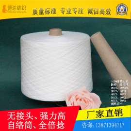 博达polyester spun yarn 40/2 R.W