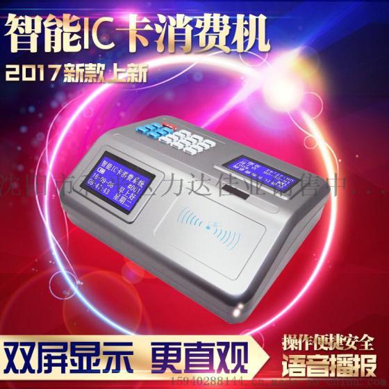 乌兰浩特饭卡机厂家，奈曼旗IC卡消费机系统，兴安盟学校食堂一卡通