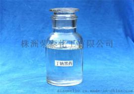 厂家长期供应优质丁钠黑药