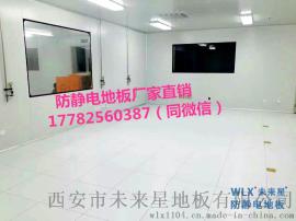 防静电活动地板报价 西安静电地板厂家 机房地板安装