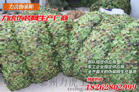 各类伪装网、遮阳伪装网、丛林迷彩伪装布