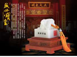 金鼎盛工艺品琉璃印章盛世中国，龙印摆件，创意工艺品