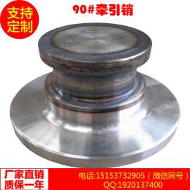 厂家批发挂车90#牵引销焊接牵引销半挂车牵引销挂车配件厂家