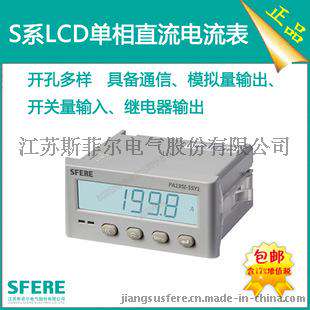 PA195I-5SY1智能LCD带通讯、开关量数显直流单相电流表