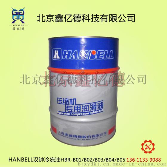 汉钟冷冻油HBR-A01汉钟RC-2-550B螺杆压缩机冷冻油A01 5加仑