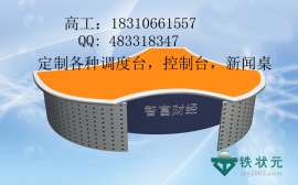 播音主持桌导播桌新闻访谈桌直播台播音台校园演播桌现货供应