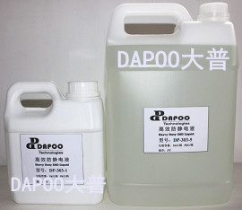 吸塑专用防静电液，浓缩型防静电液，塑料薄膜适用抗静电剂DP-305-1