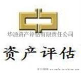 专利技术评估,北京资产评估公司