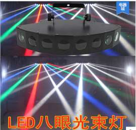 LED八头扇形光束灯 KTV酒吧歌厅舞台灯光 动感效果灯 激光灯