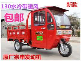 半封闭三轮车汽油三轮摩托车三轮摩托货车带棚货运三轮车130水冷