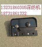 1332络筒机（槽筒机）刀片盒，清纱器结合件
