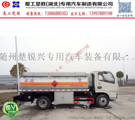 长春国五5吨流动加油车批发价