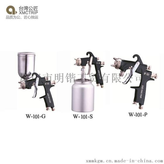 通用手动喷枪公匠W101