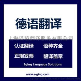 英国公司注册资料德译中翻译服务│使馆认证英语翻译盖章