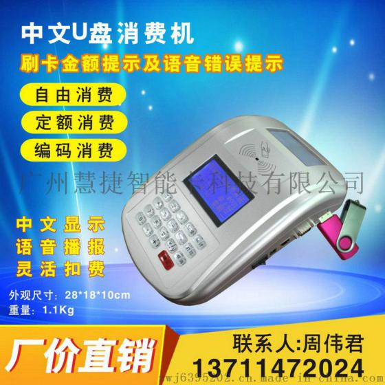 饭堂消费机，售饭机，学校饭堂机