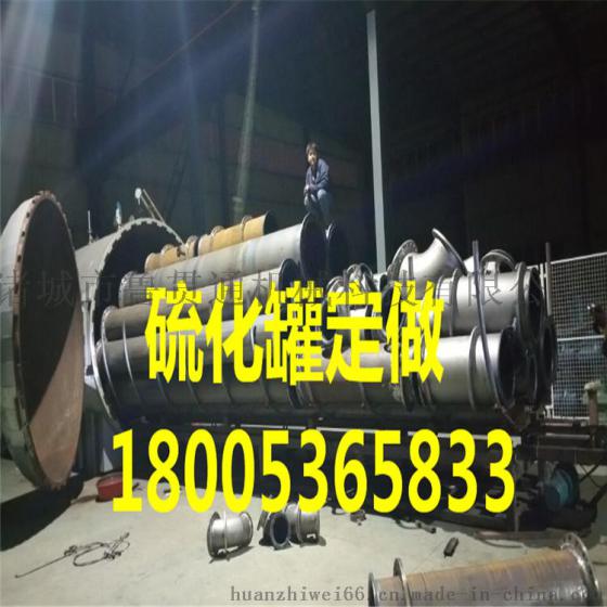 鲁贯通山东优秀硫化罐生产厂家