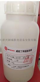 威欧丁焊接脱漆膏在焊接检修上的应用