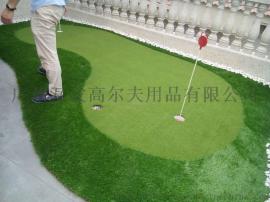 高尔夫果岭 嵌沙高尔夫果岭 室内高尔夫果岭