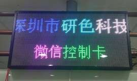 教你几招，让您更懂得购买微信LED显示屏
